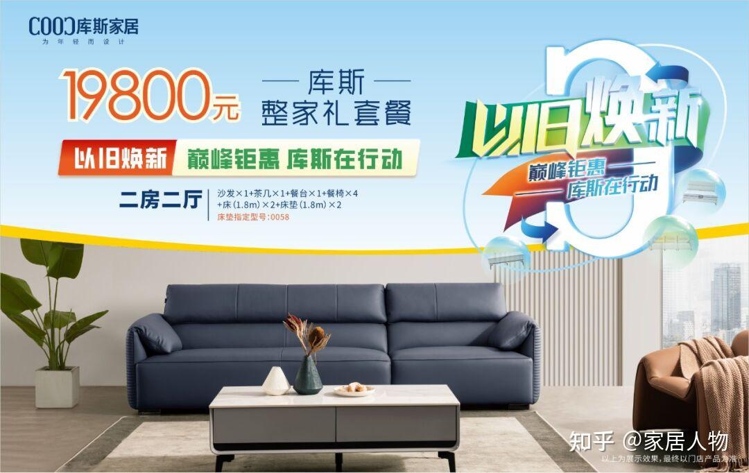 库斯家居推动家具以