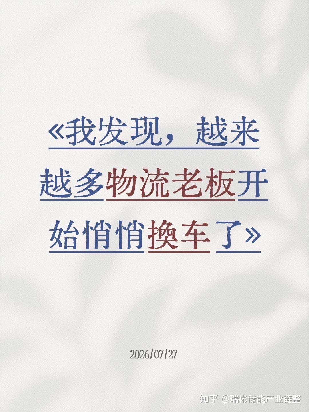 《我发现,越来越多物流老板开始悄悄换车了》