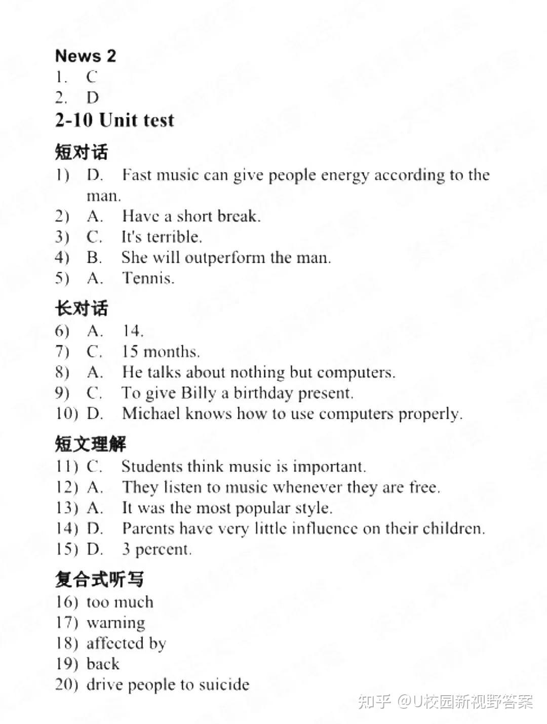 学习通职业英语1课答案（职业英语教程答案）