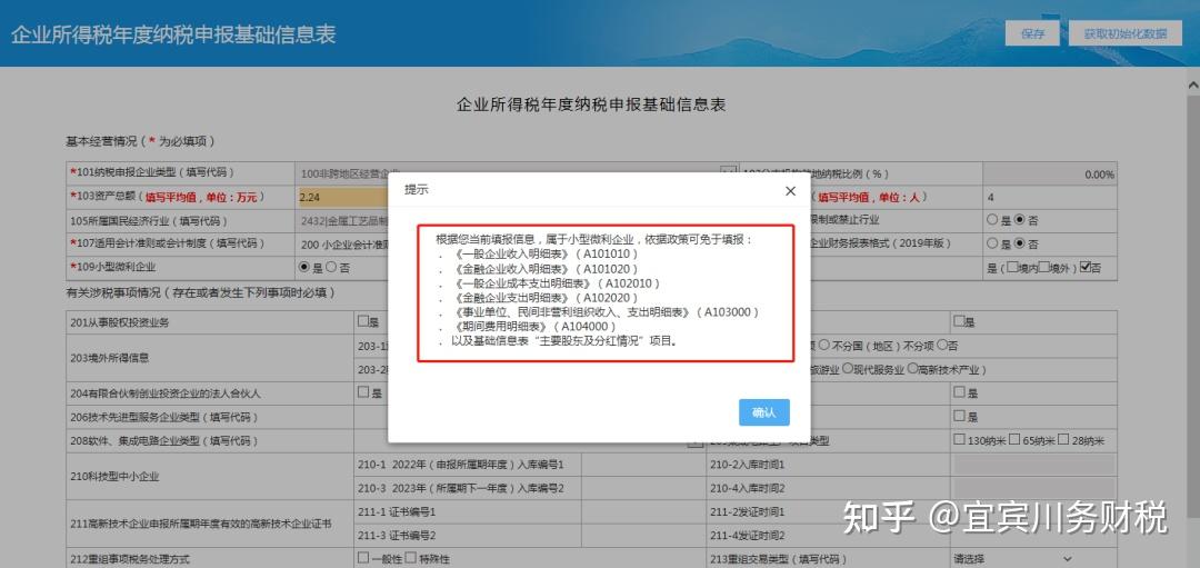 企业所得税汇算清缴时间与流程示范 - 知乎
