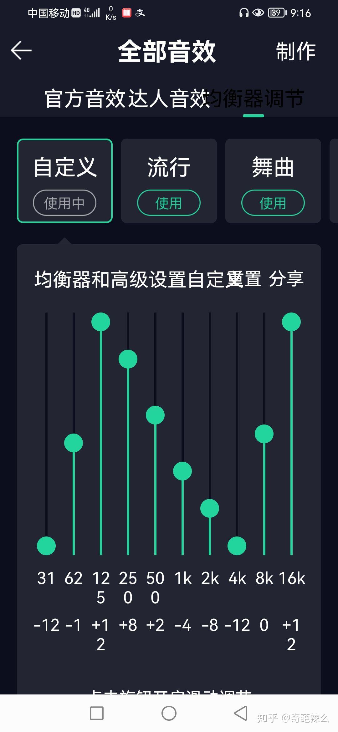 10段均衡器完美调节图图片