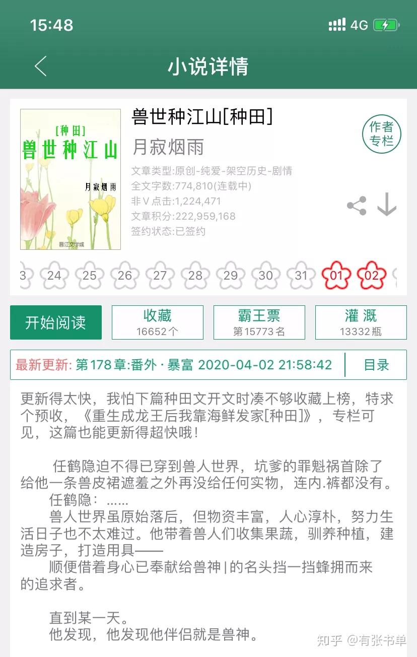《真人剧本杀[无限]》 《兽世种江山[种田]》 《在年代文里当女配
