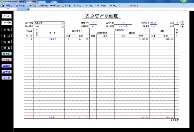 如何用EXCEL建立一套会计账?