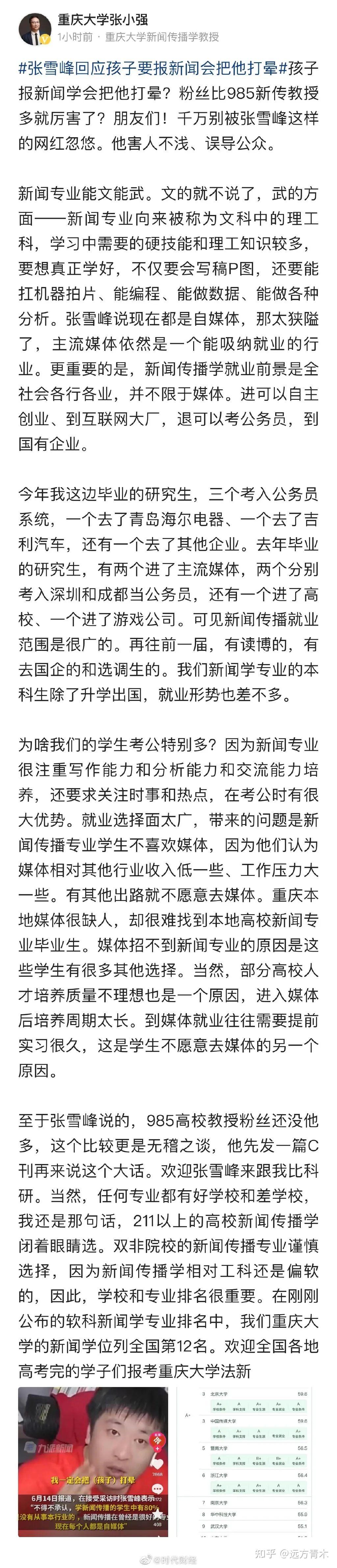 张雪峰与人民日报的“爱恨情仇” - 知乎