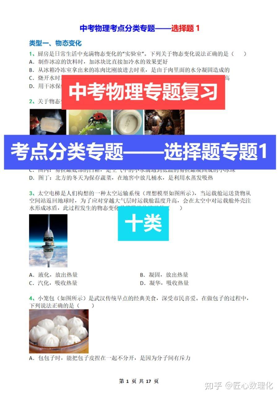 中考选物理
  第2张