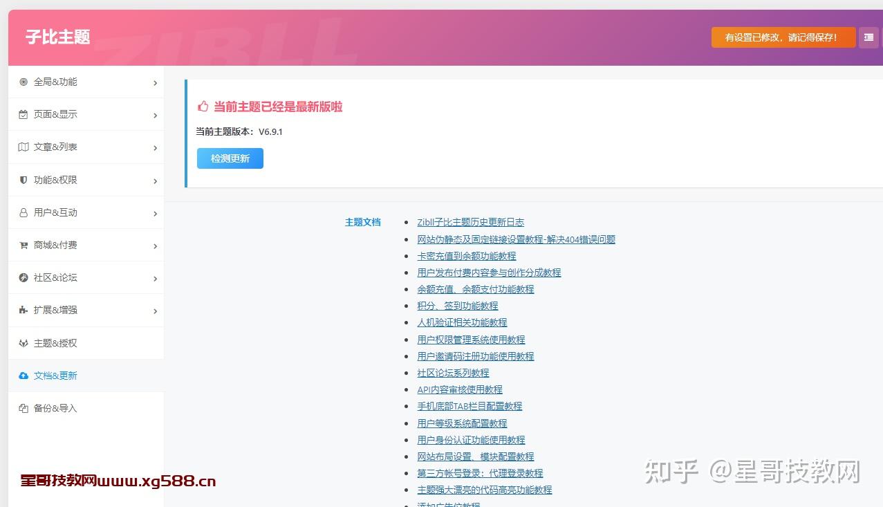  wordpress v6 9 1 zibll 