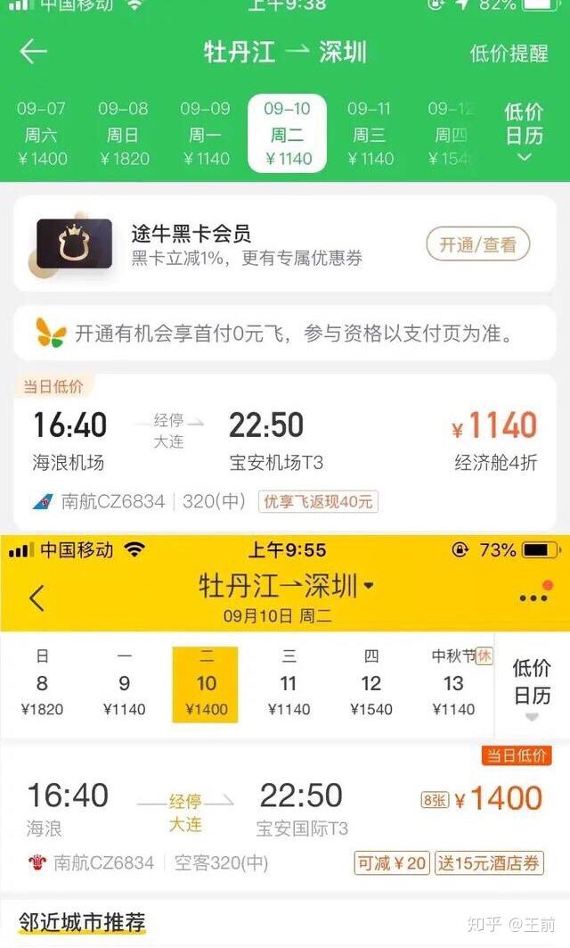 3,千萬不要習慣在同一個第三方平臺訂機票,不同平臺同一航班的價格是