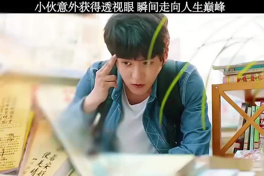 小伙意外触电后拥有透视眼走在街上看美女总感觉身体被掏空