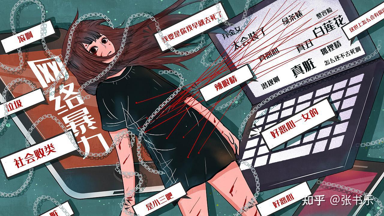 网络暴力暗涌别担心打法有了