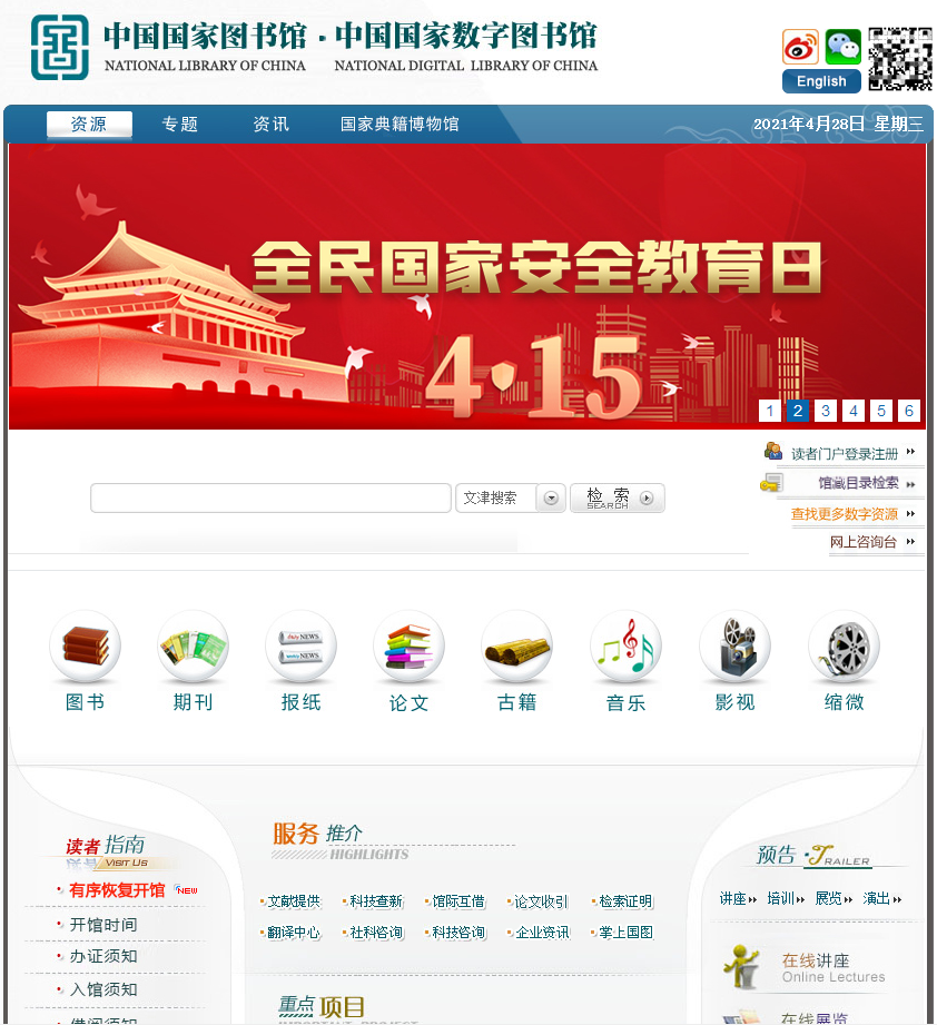 完全免费的图书馆网站查资料必备-湖畔资源网