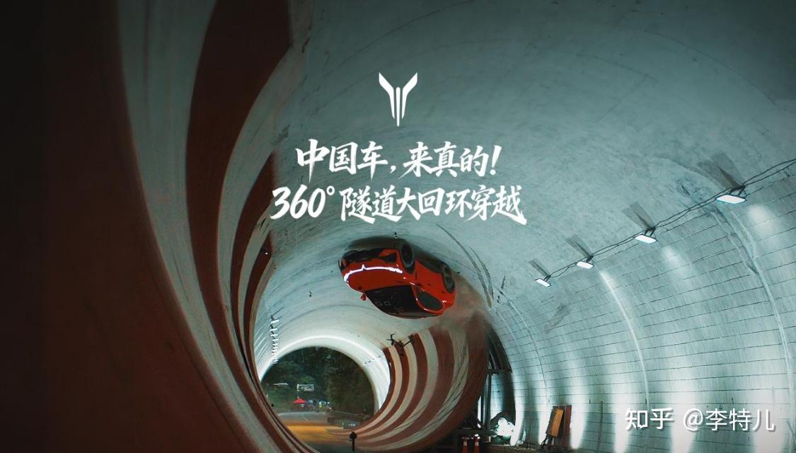 全球首次!震撼全行业!岚图追光S实测挑战360°隧道大回环!