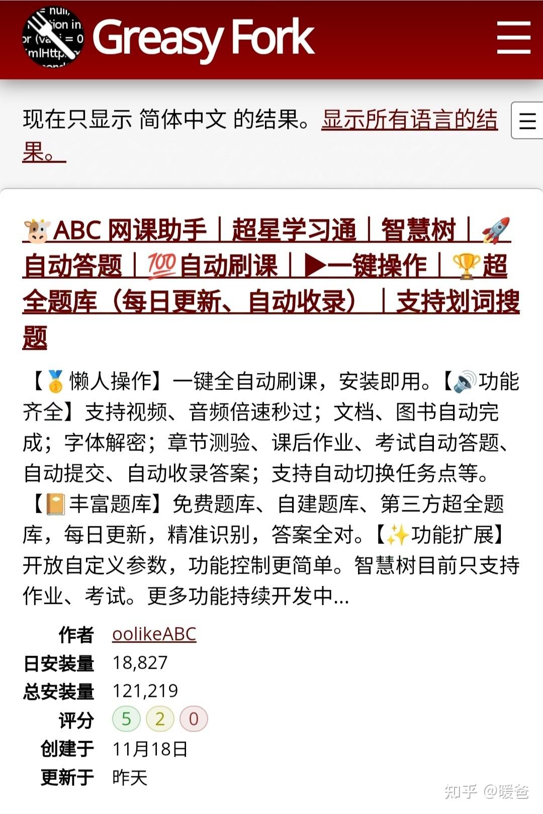包含学习通脚步的词条