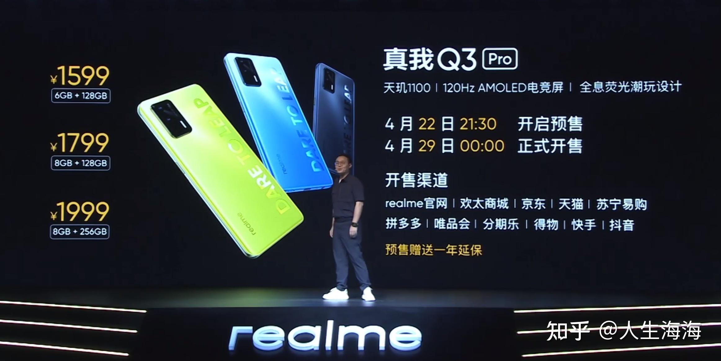 如何看待4月22日即将发布的 realme 真我q3系列,会像q2系列大卖吗?