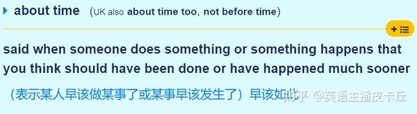 早该如此 英文怎么说 知乎