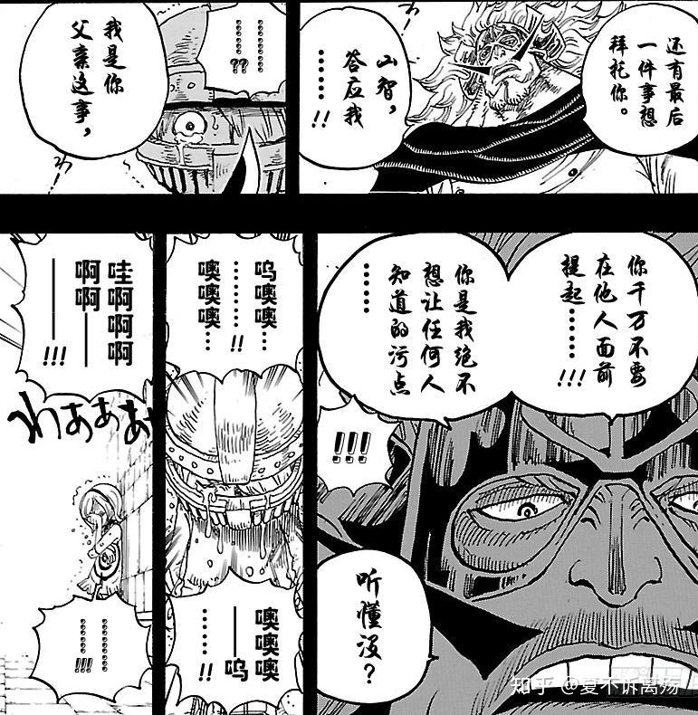 人物分析黑足山治