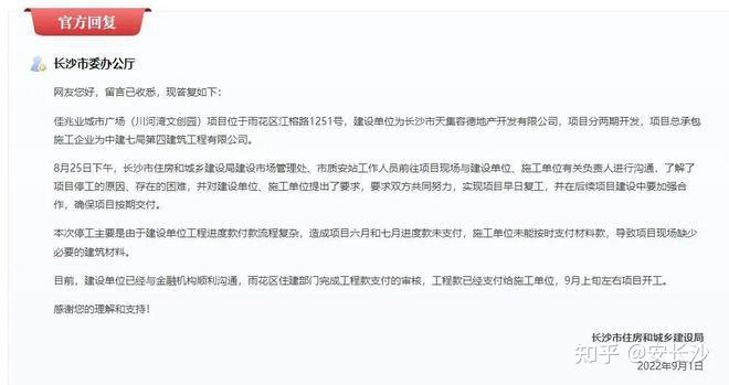 官方回复！全面复工！保交楼！长沙这些停工楼盘有救了！ - 知乎