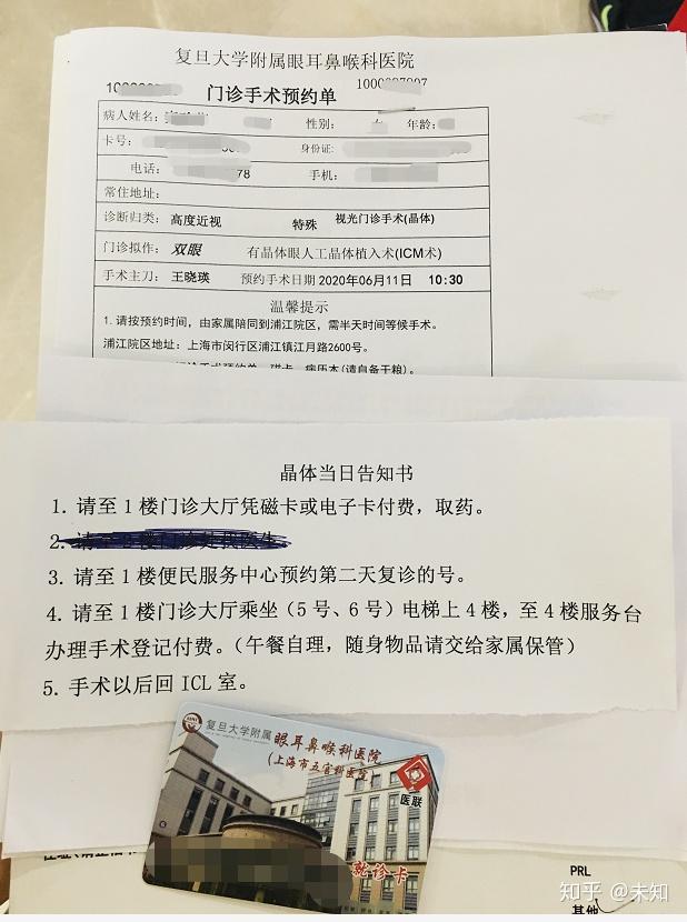 近视眼手术(晶体植入)