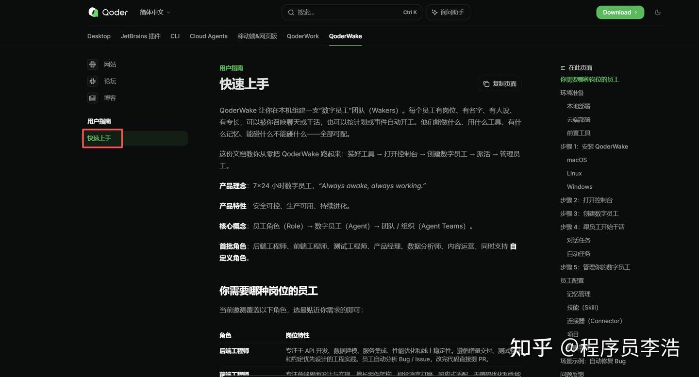阿里云 Ubuntu 部署 QoderWake实战分享：从零搭建 7×24 小时 AI 数字员工 - 知乎