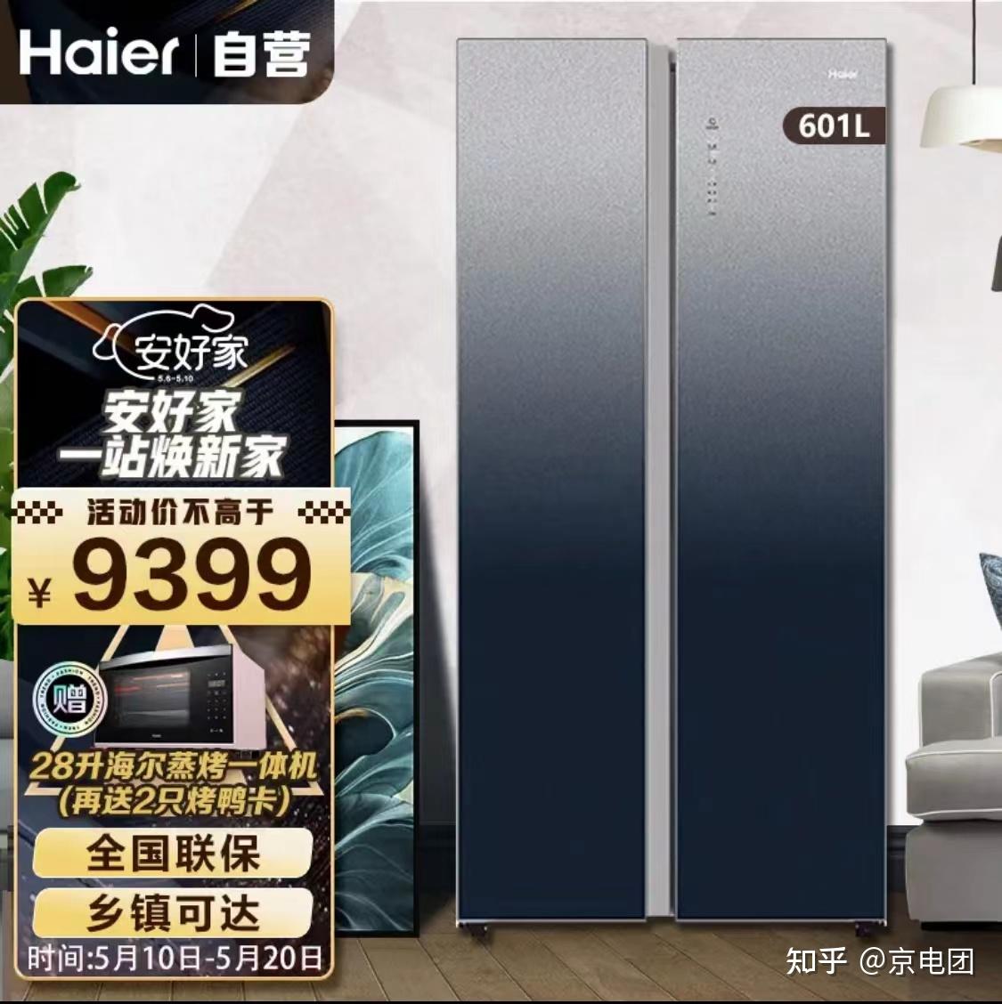 海尔601WLHSS17M2U1,海尔kfr72lw07eds81u1 海尔双系统冰箱开团推荐:海尔601wlhss17m2u1丨海尔601丨海尔601冰箱