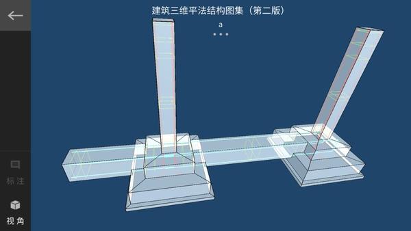 建筑三维平法结构识图教程 图集