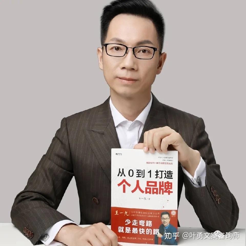 叶勇:王一九,个人品牌私教收费15万,他做对了什么?
