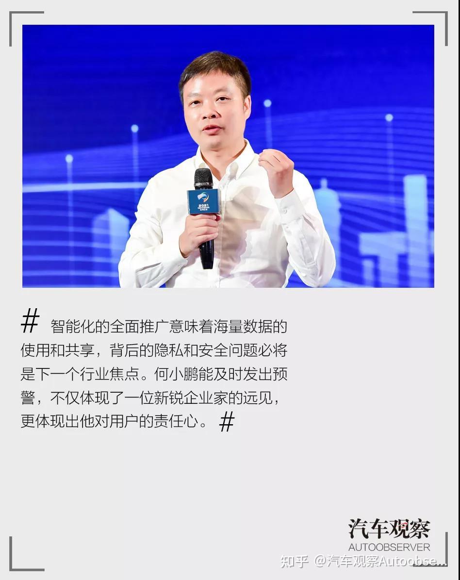 何小鹏碳中和与信息安全是全产业链的事