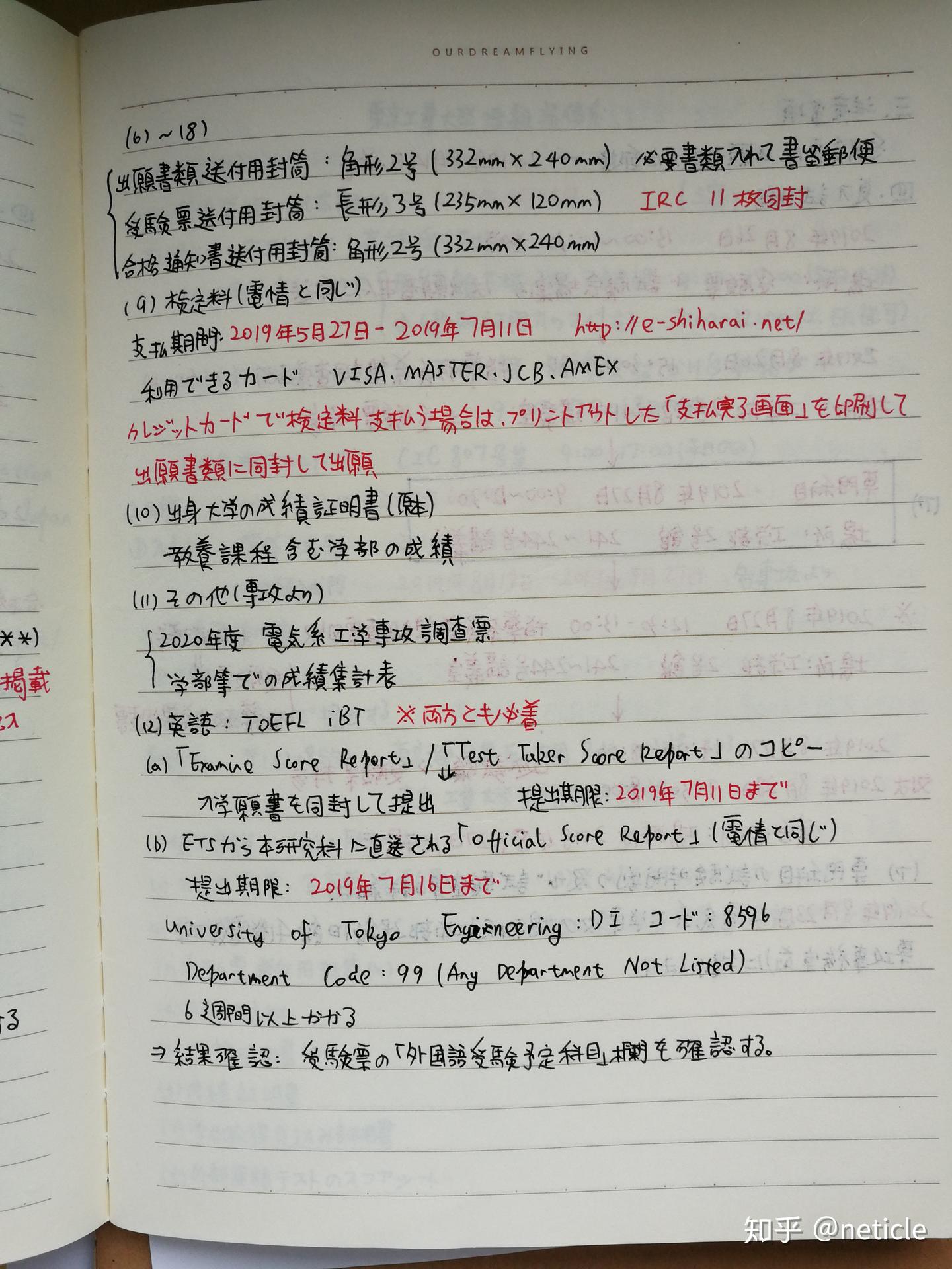 東京大学工学系研究科電気系工学専攻备考经验分享（上传専門科目