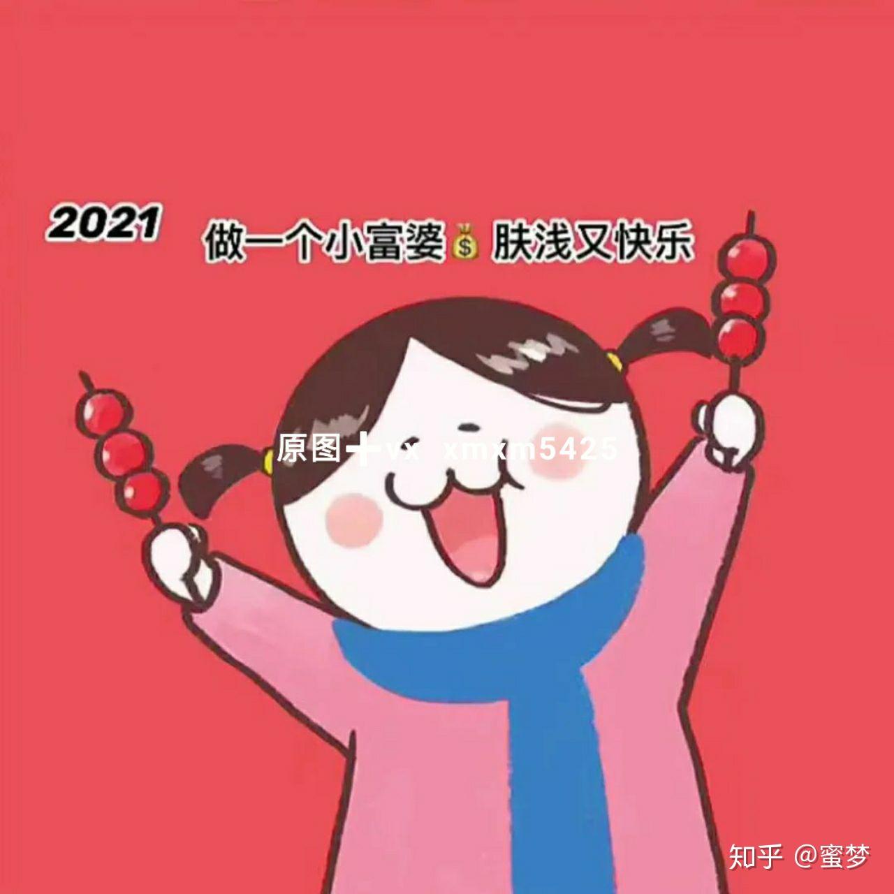 抖音熱門背景圖2021做個快樂的小富婆