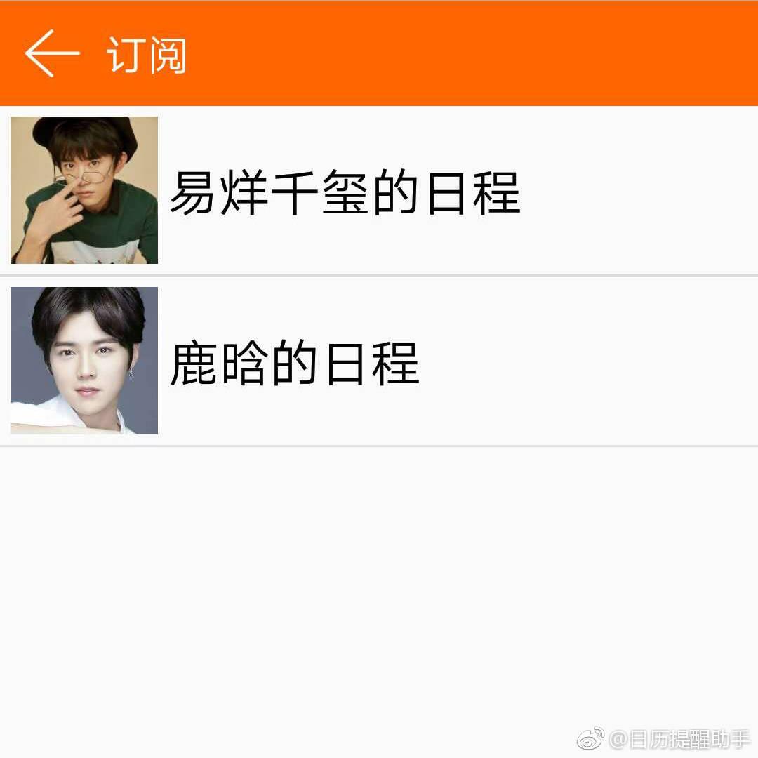 订阅易烊千玺的日程,易烊千玺的行程