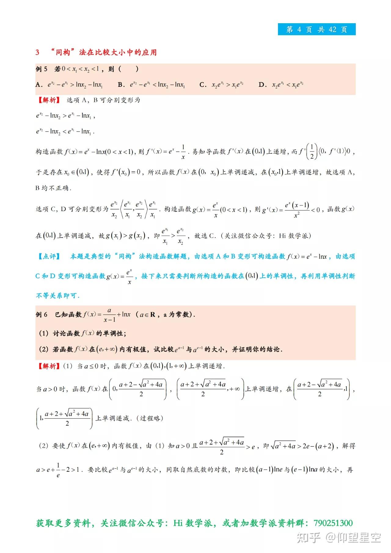 【导数】何谓同构？同构的八大妙用（及同构在数列、解析几何中的应用） - 知乎