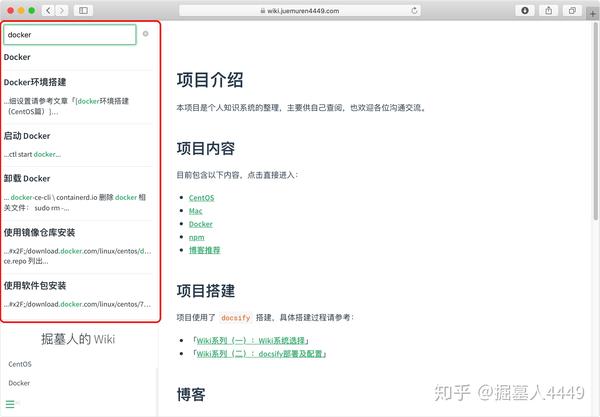 Wiki系列（二）：docsify部署及配置 知乎