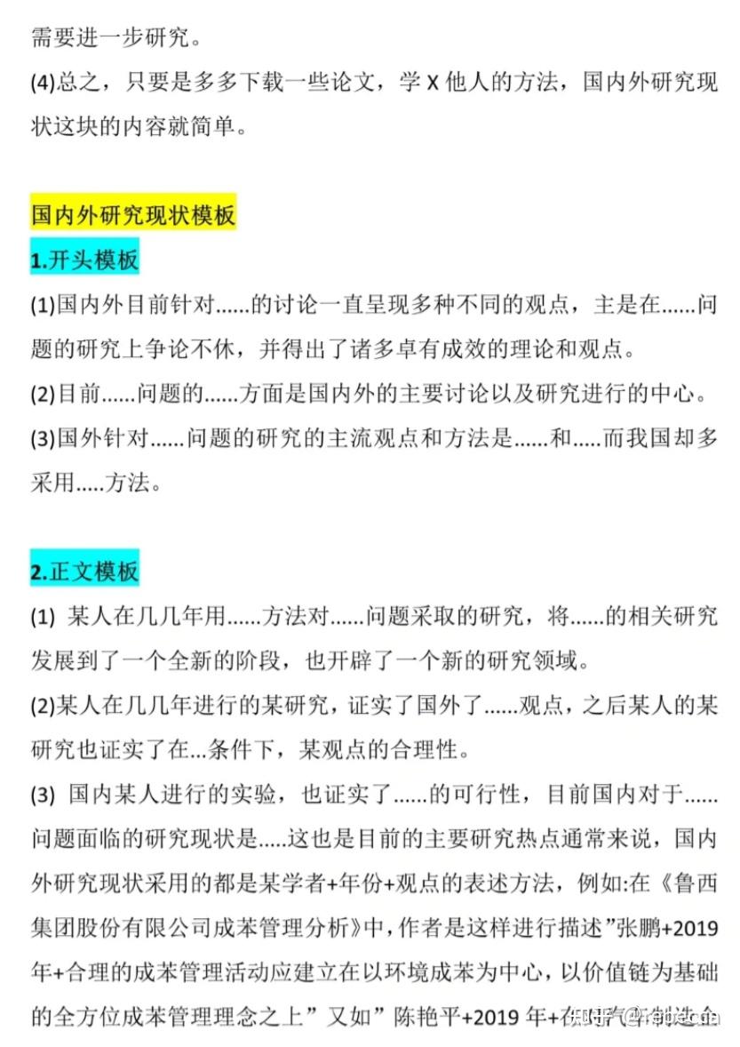 不会写国内外研究现状的存下吧!很难找全的- 知乎