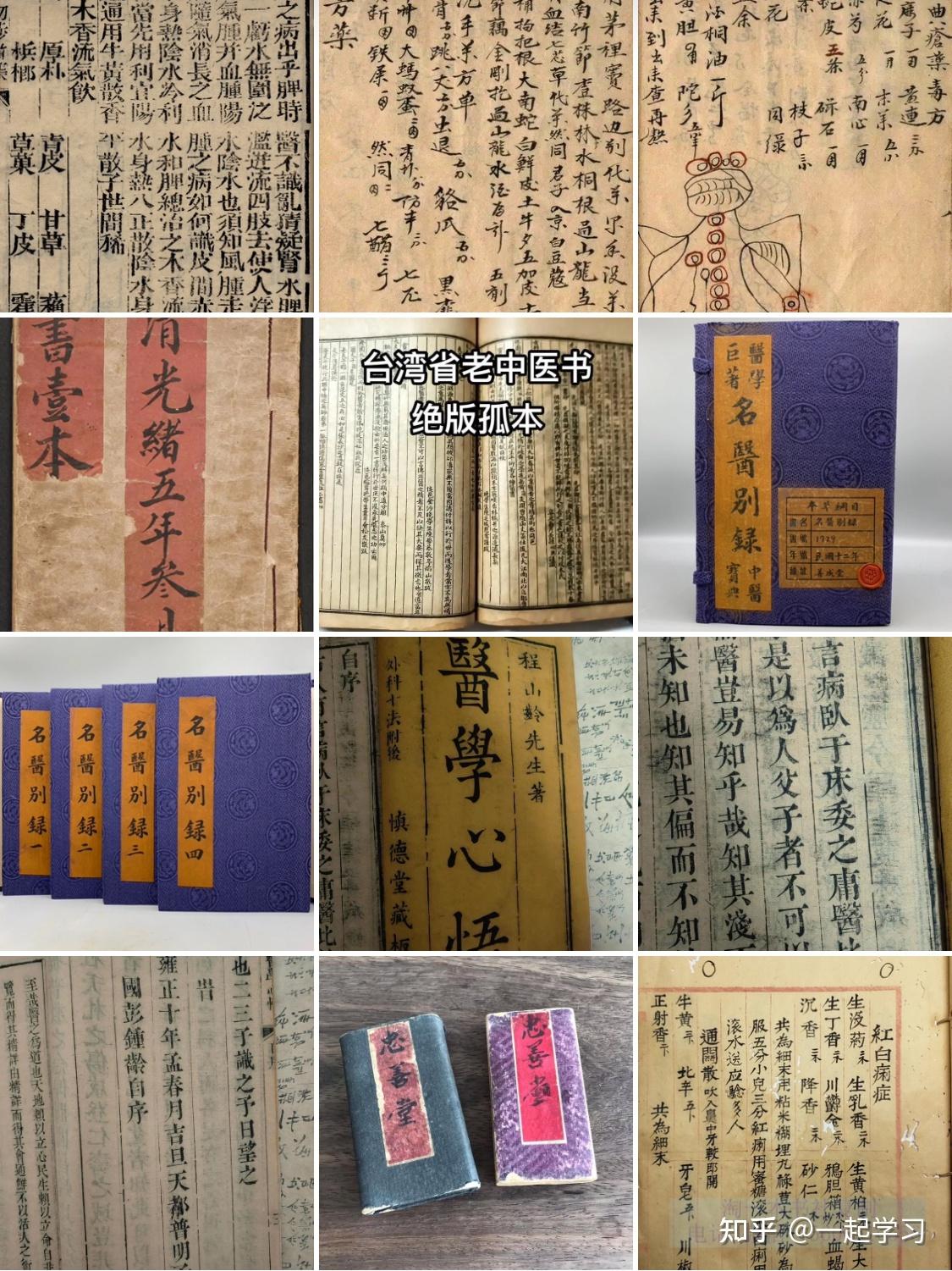 哈佛医学院教授都叹为观止中医典籍(1万本中医古籍大合集) - 知乎