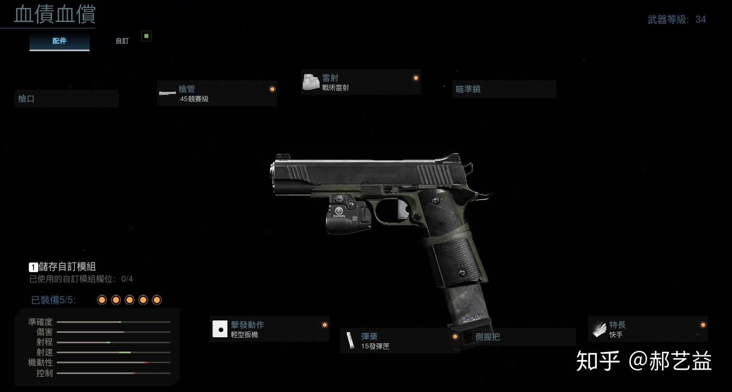 使命召唤COD16 版本所有手枪简单个人分析 - 知乎