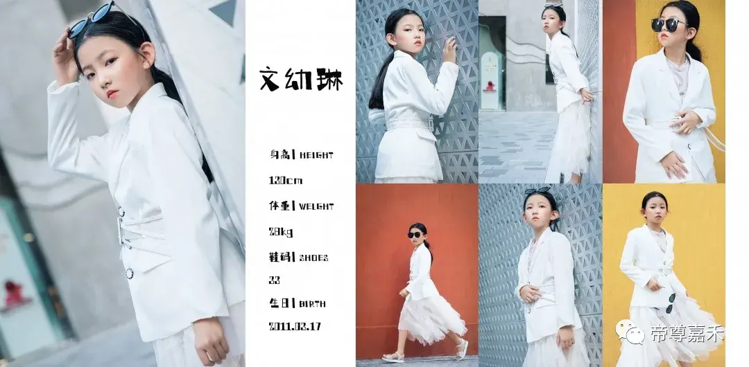帝尊嘉禾儿童模卡casting精选唯美森系氛围质感文幼琳