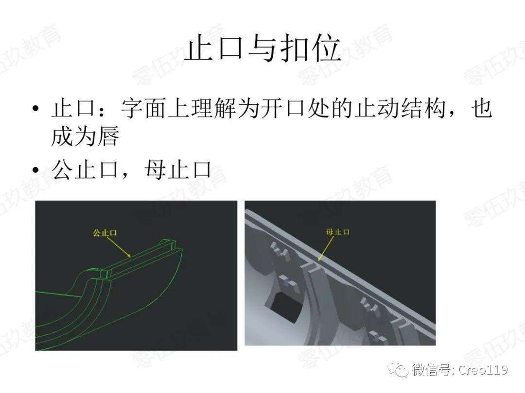Proe（Creo）止口与扣位设计 - 知乎