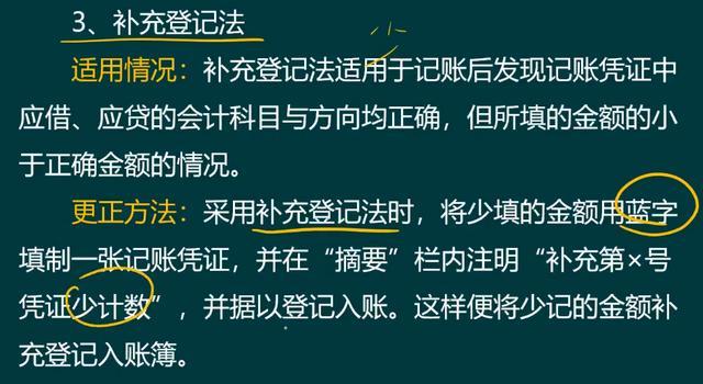 1,劃線更正法2,紅字更正法手工帳與電腦賬都適用,根據錯誤不同,具體分