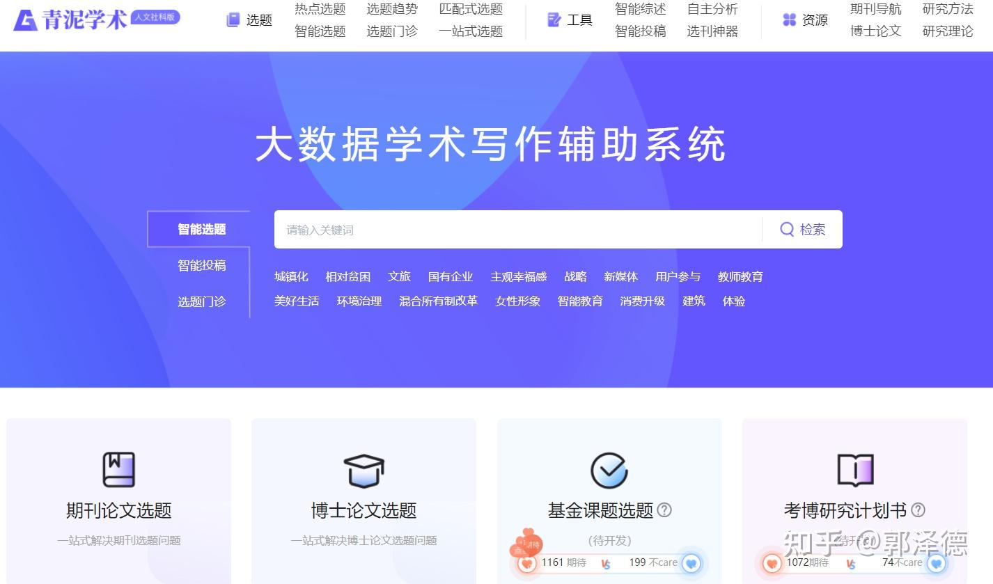 精准选题技巧：青泥学术大数据智能选题（期刊版） - 知乎