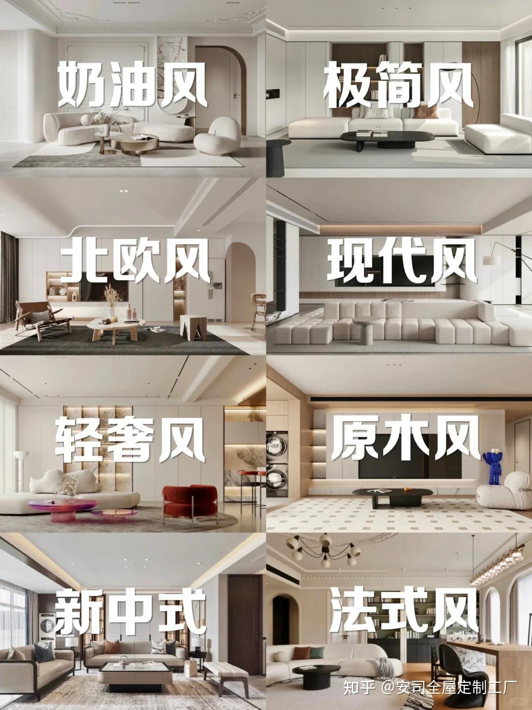8种全屋定制风格，你更喜欢哪种？ - 知乎