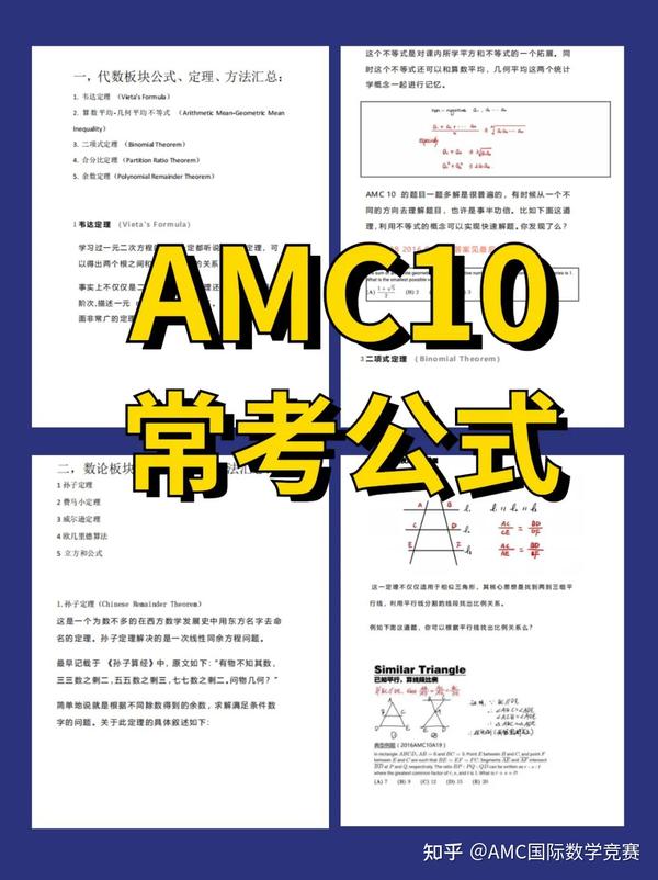 2023新赛季AMC10什么时候开考？考前七大事项你了解了吗？AMC10考纲一览 知乎