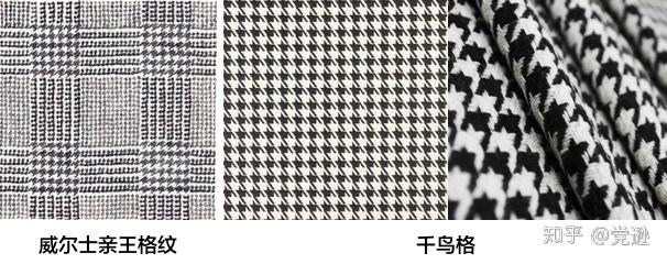 千鸟格起源于威尔士亲王格,是的,就是你们熟悉的那位,爱美人不爱江山