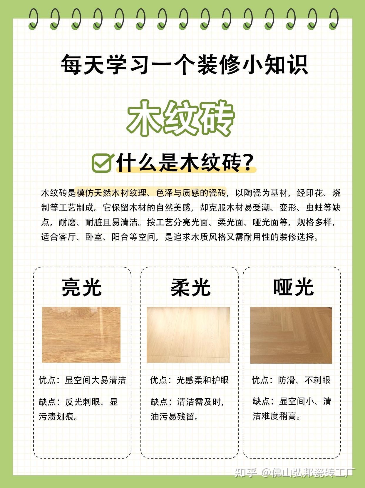 想搞懂木纹砖?不用翻多篇,这篇就够了。 - 知乎