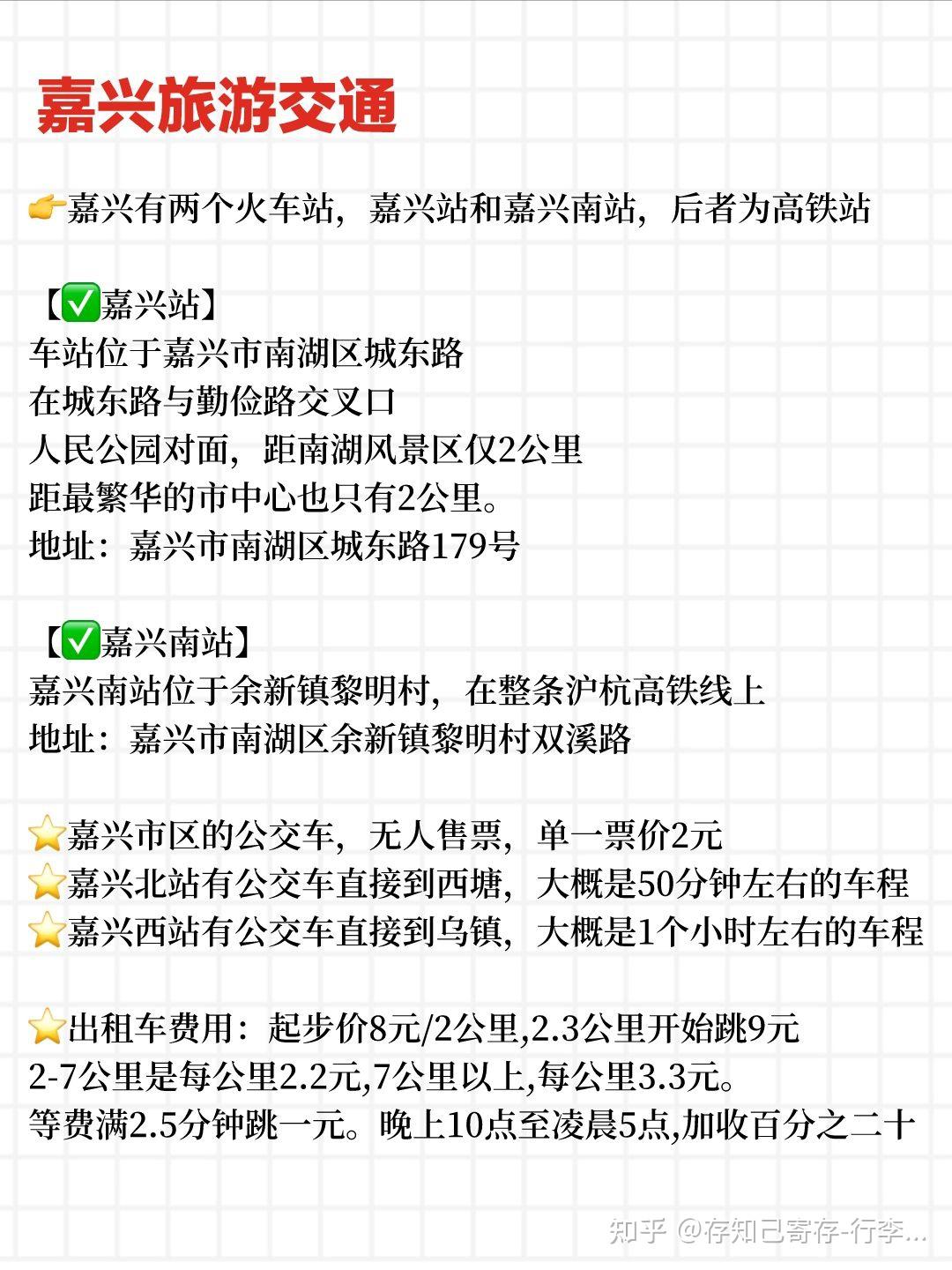 嘉兴旅游攻略｜嘉兴旅行景点实用信息整理