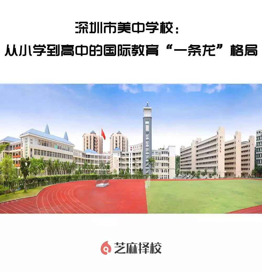 探校| 深圳市美中學校: 從小學到高中的國際教育