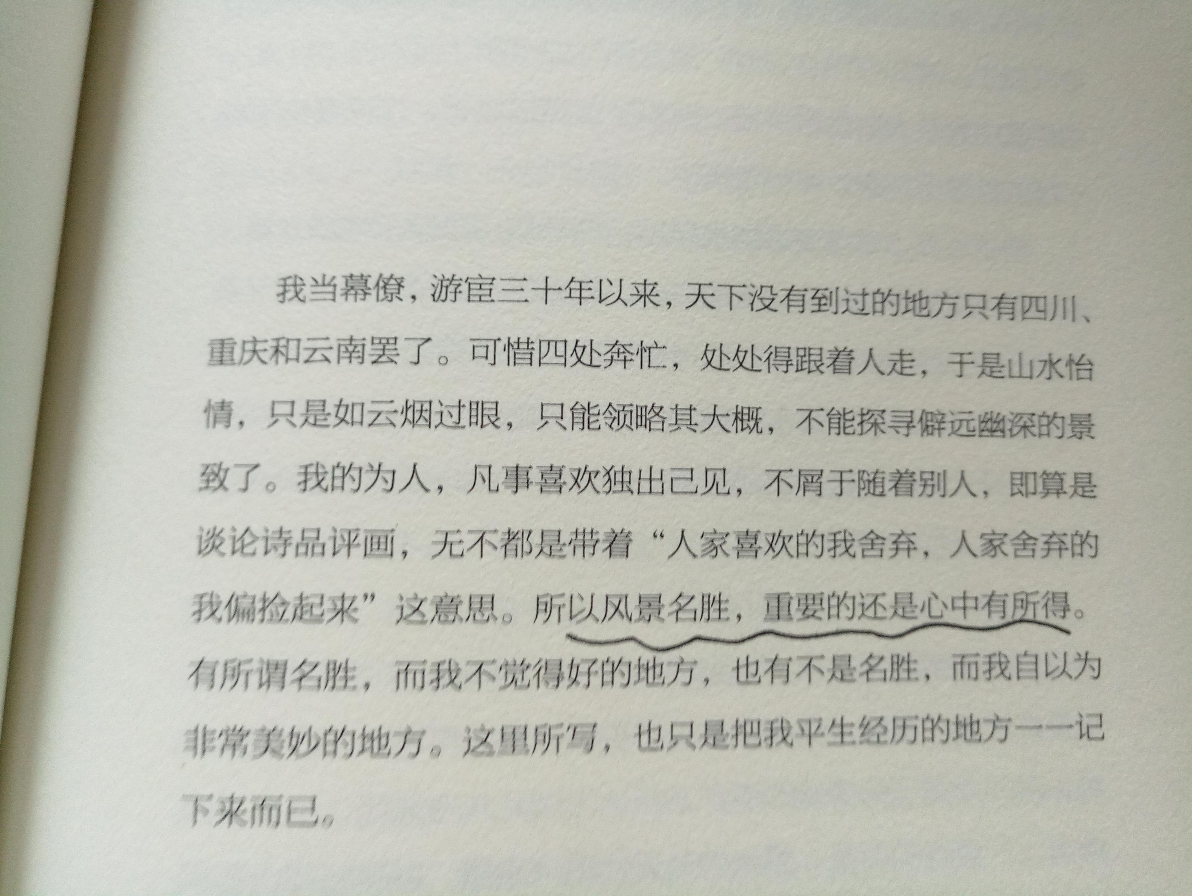 2浮生六記沈復浮生若夢為歡幾何