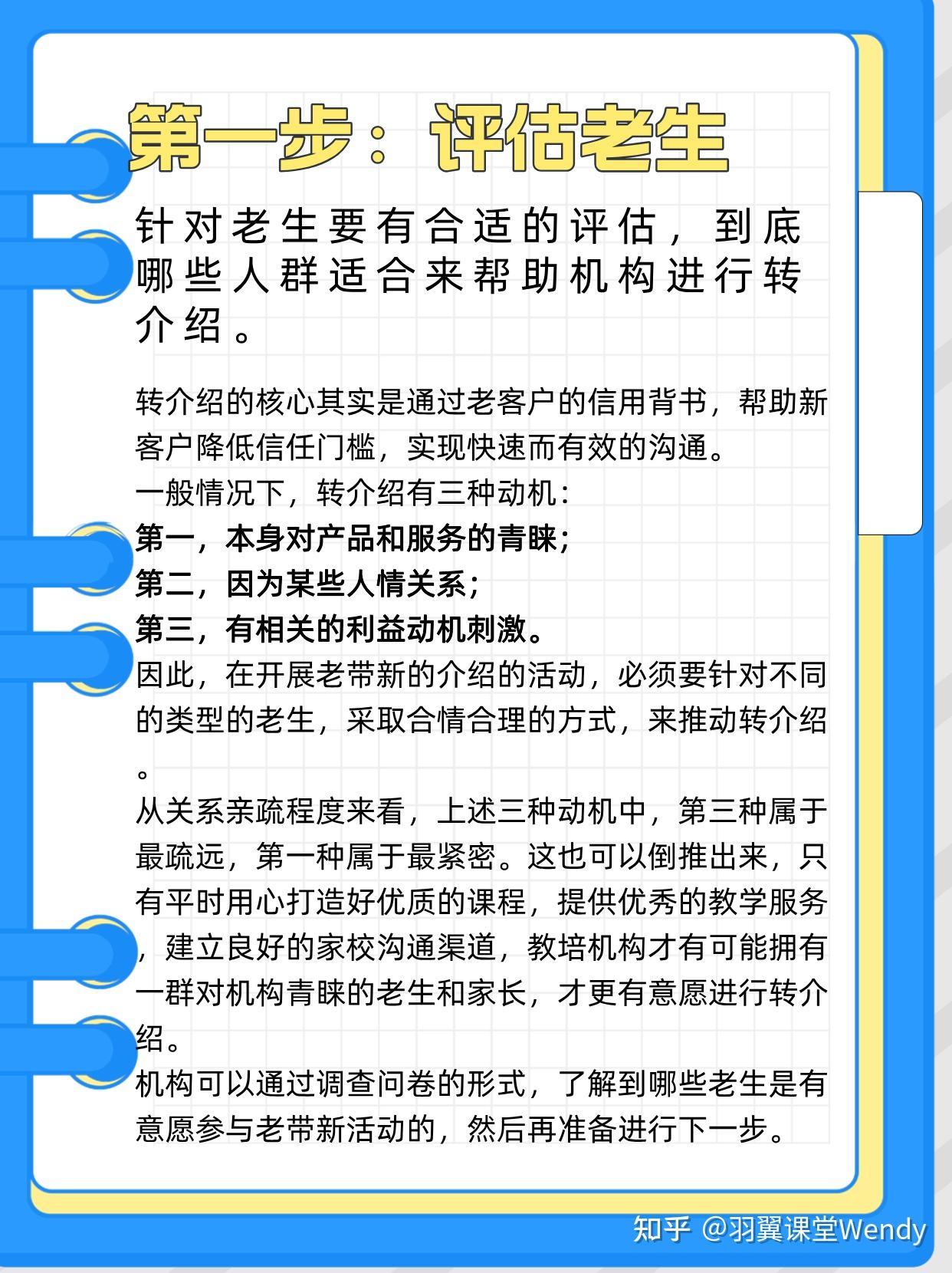 中小型教培机构如何玩转“老带新”? - 知乎