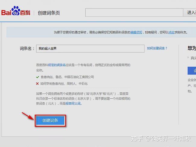 怎么注册百度百科