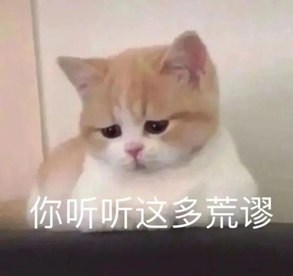 快收藏这组好玩表情包丨嫌弃 切 - 知乎