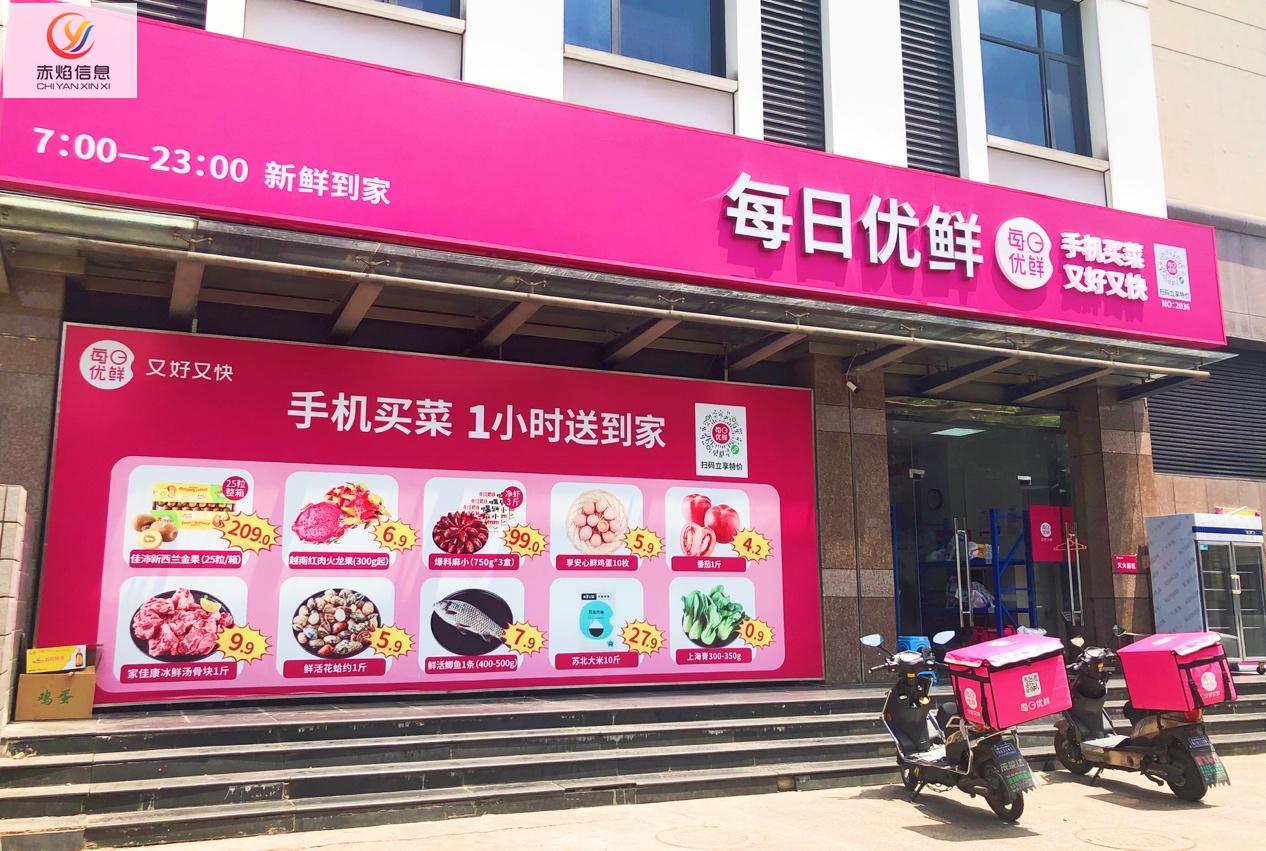 每日优鲜上市后,生鲜电商赛道,还有多长的路要走?