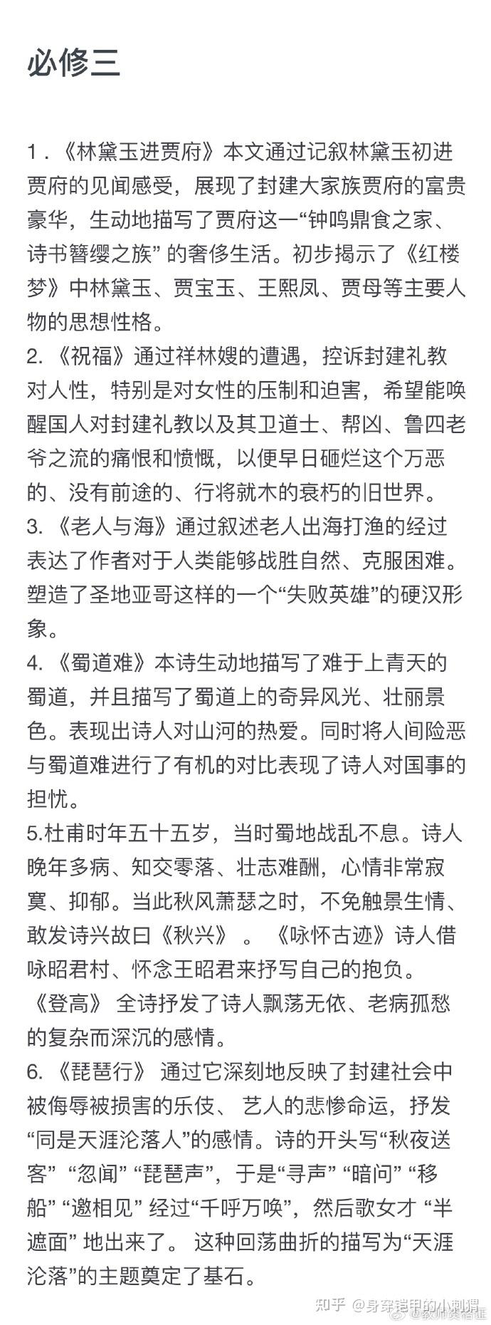 教资高中语文必修1-5课文中心思想 - 知乎